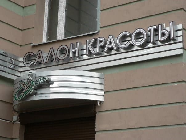 Вывеска для парикмахерской